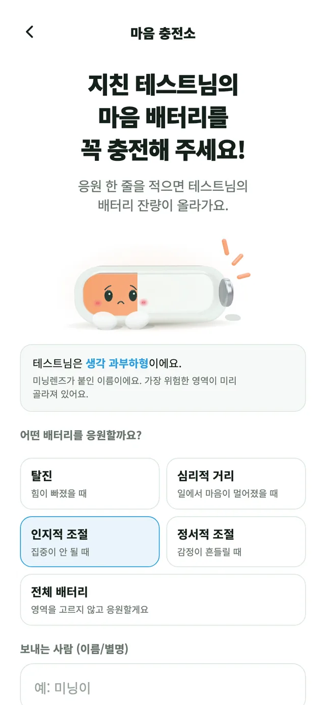 친구가 응원을 남기는 화면