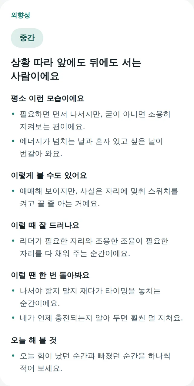 미닝 테스트 외향성 풀이 화면
