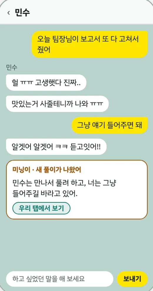 프로토타입: 인물과 대화하기